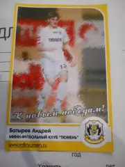 Открытка - А Батырев