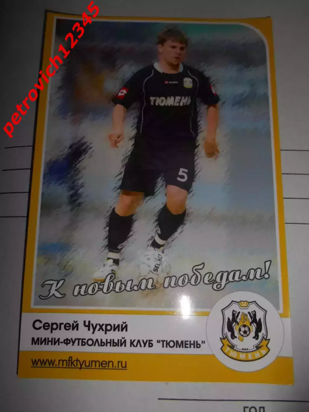 Открытка - С ЧУХРИЙ