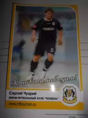 Открытка - С ЧУХРИЙ