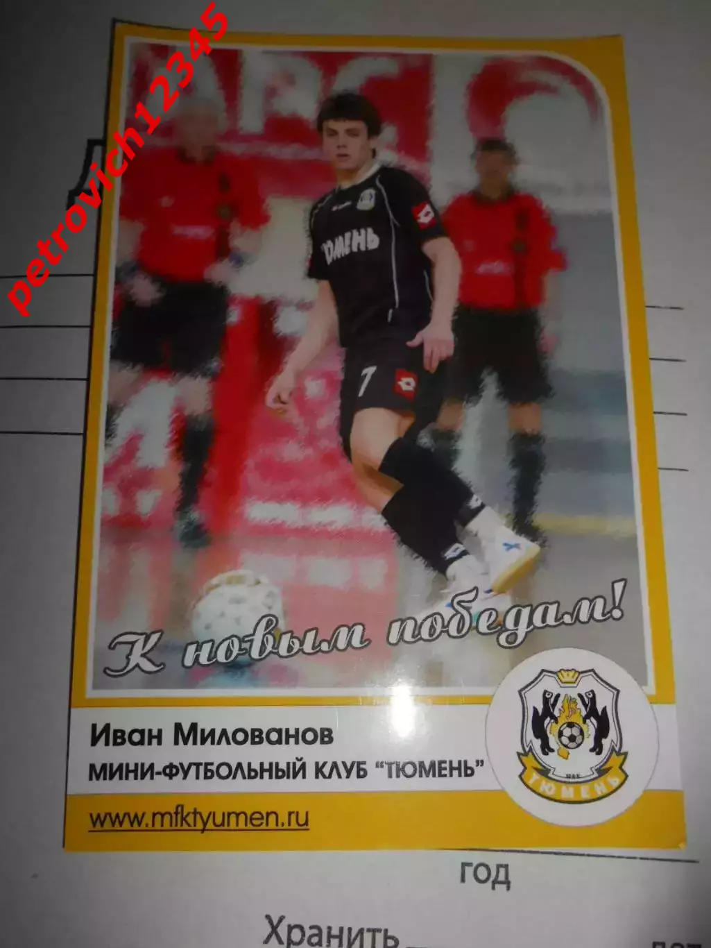 Открытка - И Милованов