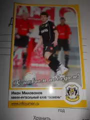 Открытка - И Милованов