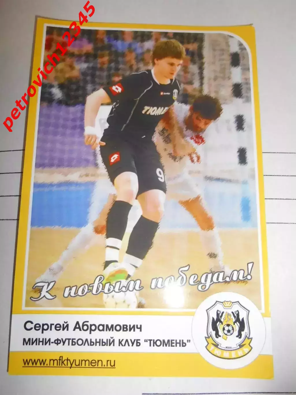 Открытка - С Абрамович