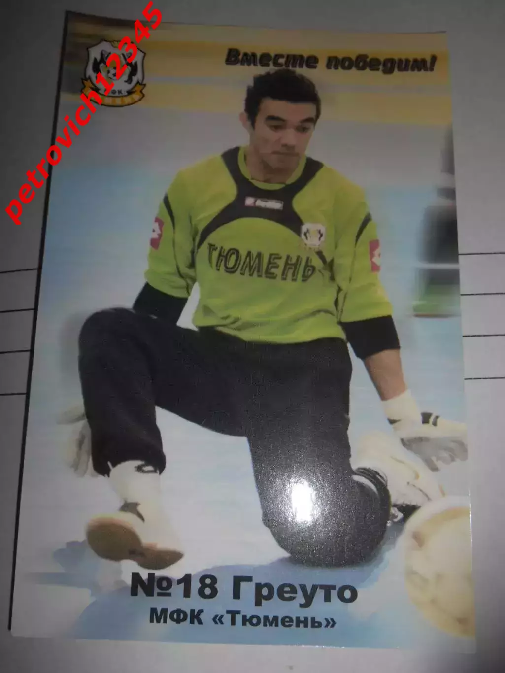 Открытка - Греуто