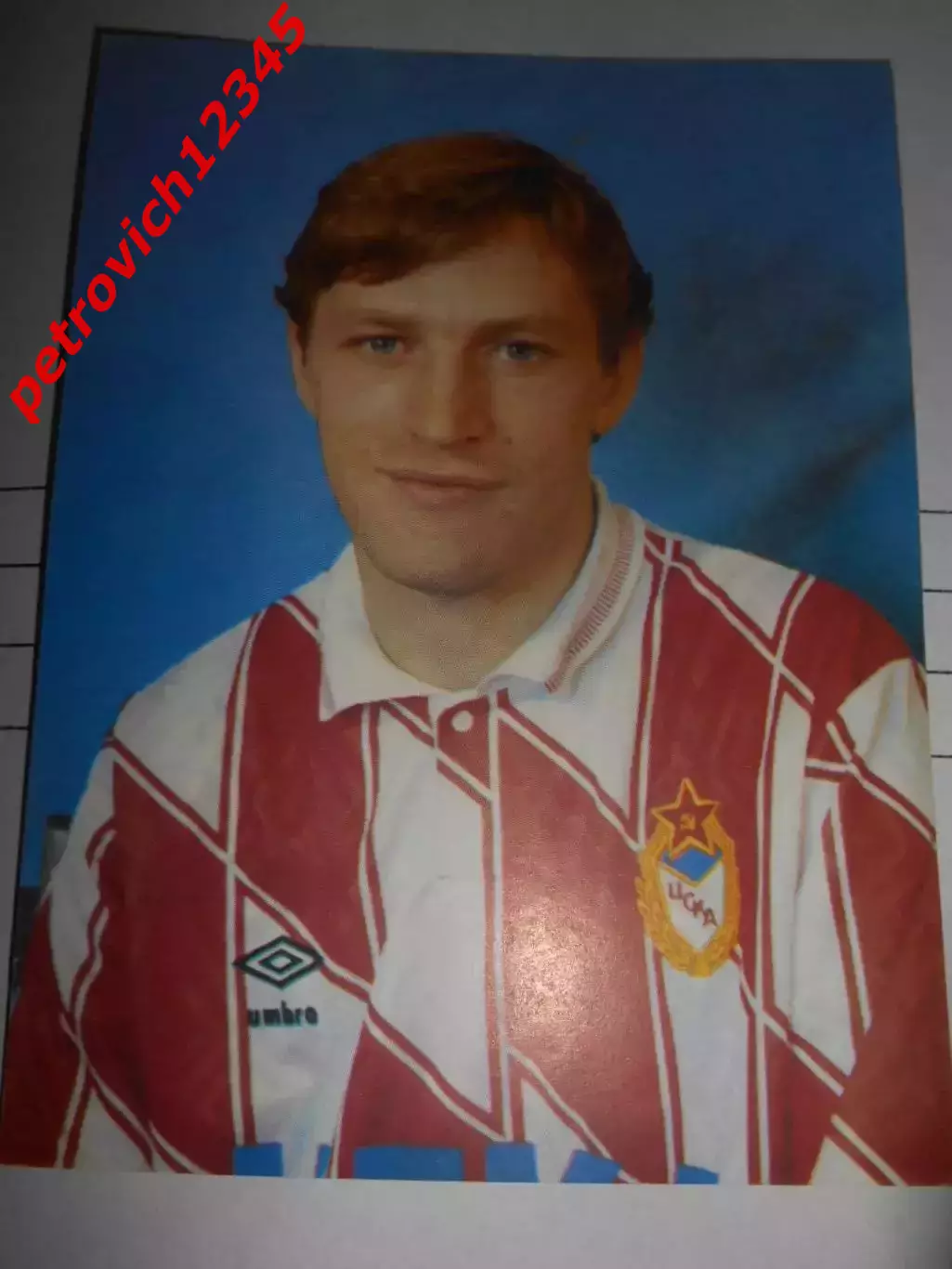 Открытка - В Татарчук ЦСКА