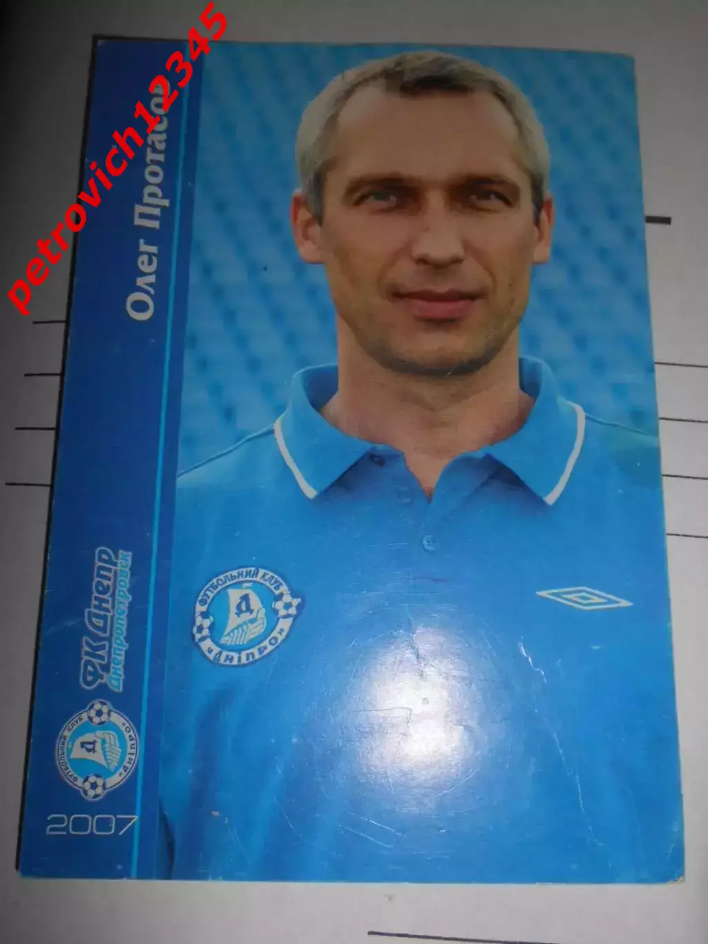 Открытка - О Протасов Днепр