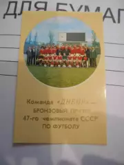 календарик - Днепр Днепропетровск 1985г