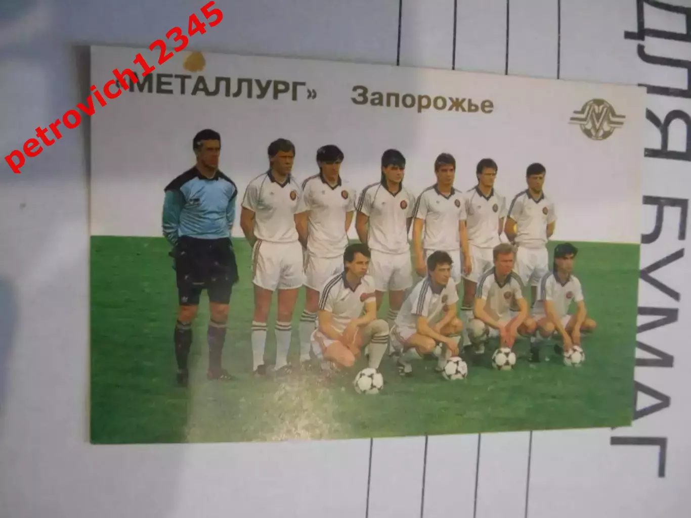 календарик - Металлург Запорожье 1992г