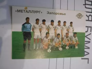 календарик - Металлург Запорожье 1992г