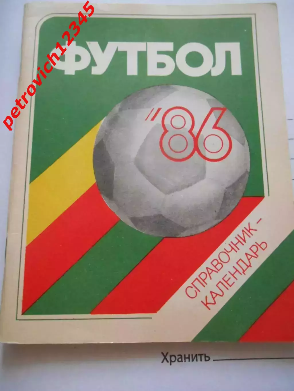 Ленинград 1986г