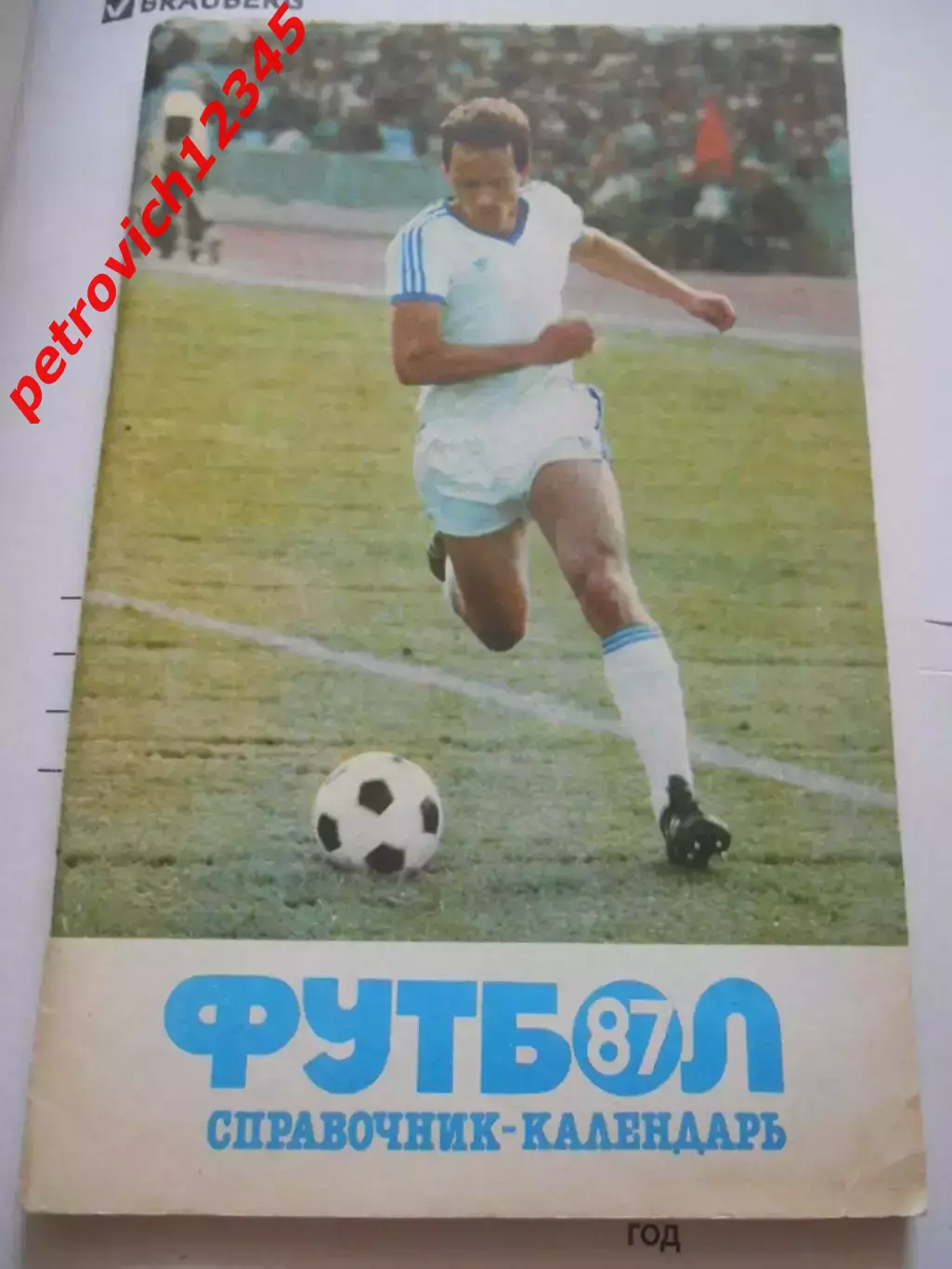 Москва 1987г Лужники