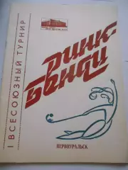 Первоуральск - 1990г ( ринк-бенди девушки )