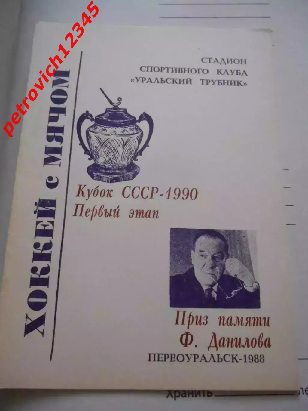 Первоуральск - 1988г