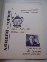 Первоуральск - 1988г