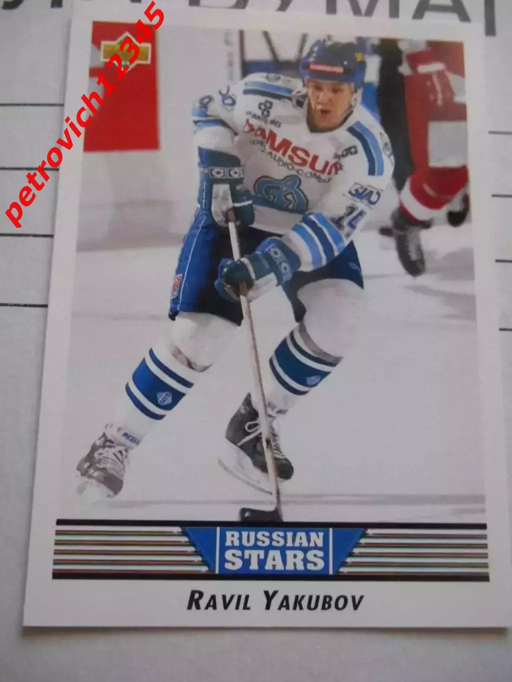 карточка = 349 - Ravil Yakubov - Dynamo Moscow