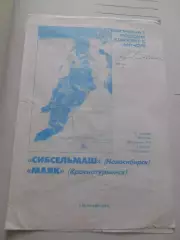 Сибсельмаш Новосибирск - Маяк Краснотурьинск - 11 декабря 2000г