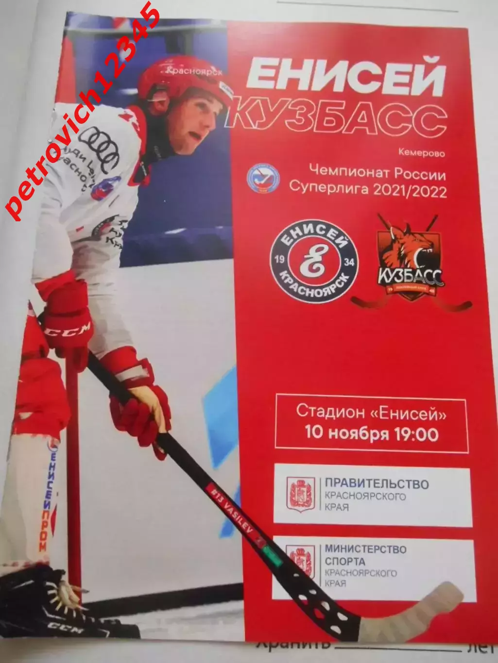 Енисей Красноярск - Кузбасс Кемерово - 10 ноября 2021г