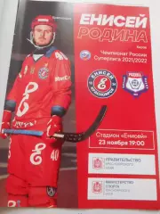 Енисей Красноярск - Родина Киров - 23 ноября 2021г