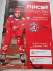 Енисей Красноярск - Байкал-Энергия Иркутск - 08 декабря 2021г