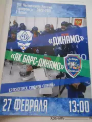 Динамо Москва - Ак Барс Динамо Казань - 27 февраля 2021г