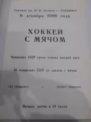 СКА Хабаровск - Кузбасс Кемерово - 06 декабря 1990г