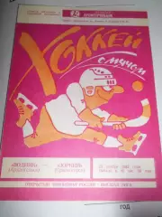 Водник Архангельск - Зоркий Красногорск - 25 ноября 1992 г