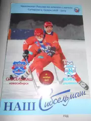 Сибсельмаш Новосибирск - Волга Ульяновск - 18 ноября 2018г