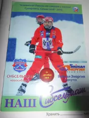 Сибсельмаш Новосибирск - Байкал-Энергия Иркутск - 22 декабря 2018г