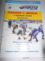 Ракета Казань - Уральский Трубник Первоуральск - 23 января 2003г