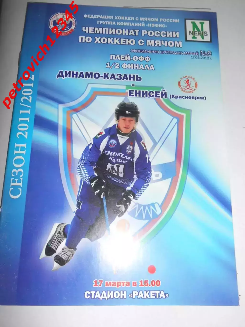 Динамо Казань - Енисей Красноярск - 17 марта 2012г