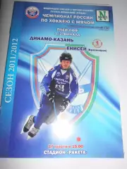 Динамо Казань - Енисей Красноярск - 17 марта 2012г
