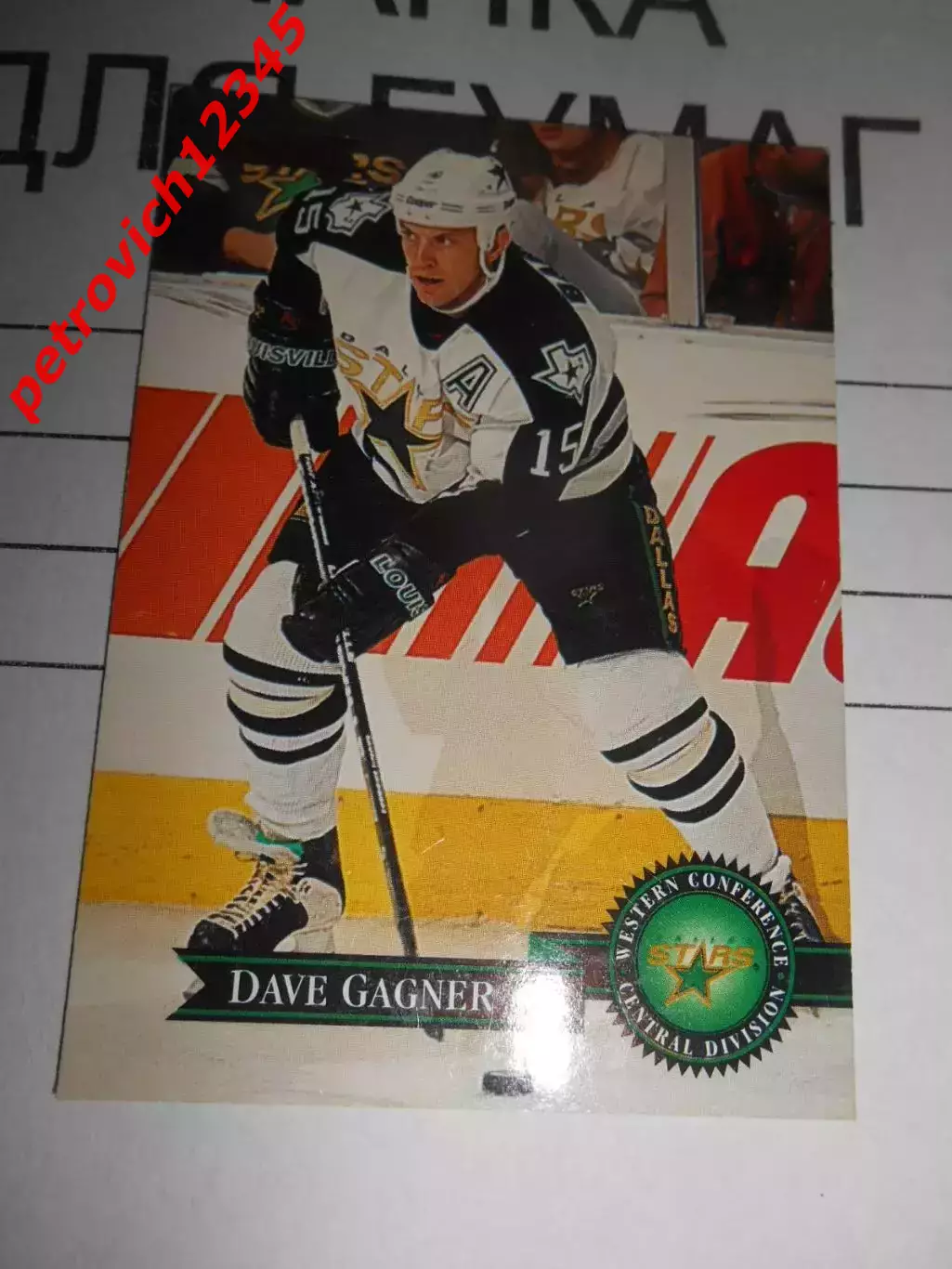 карточка = 58 - Dave Gagner - Dallas Stars