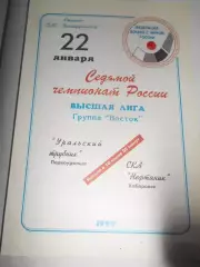 Уральский трубник Первоуральск - СКА-Нефтяник Хабаровск - 22 января 1999г