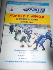 Ракета Казань - Уральский Трубник Первоуральск - 23 января 2003 г