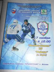 Динамо Казань - Родина Киров - 17 ноября 2013 г