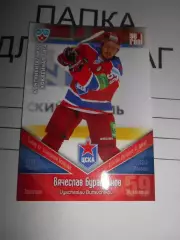 хоккей.карточка - ЦСК011 - Vyacheslav Buravchikov - CSKA Moscow