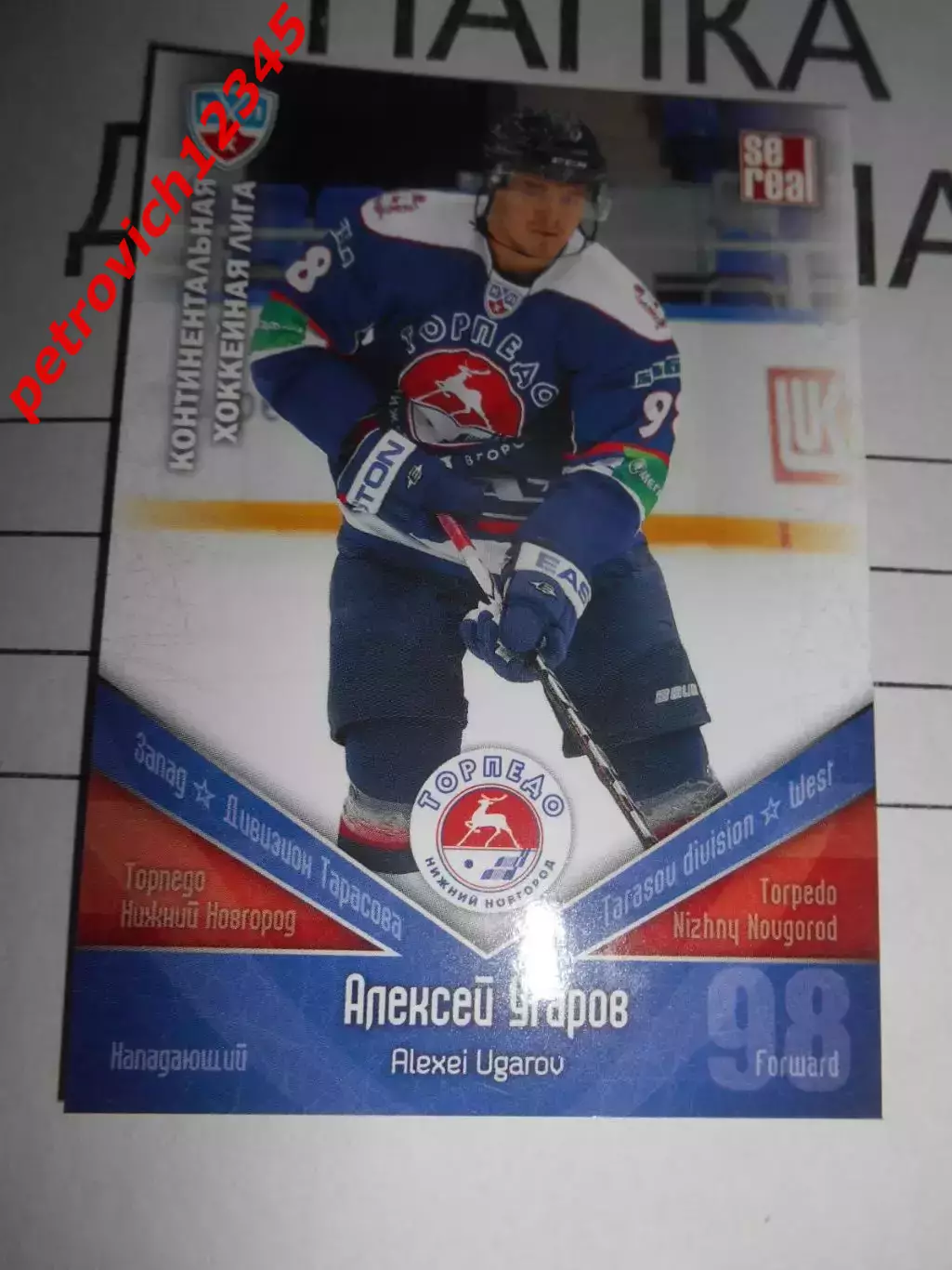 хоккей.карточка - ТОP024 - Alexei Ugarov - Torpedo Nizhny Novgorod
