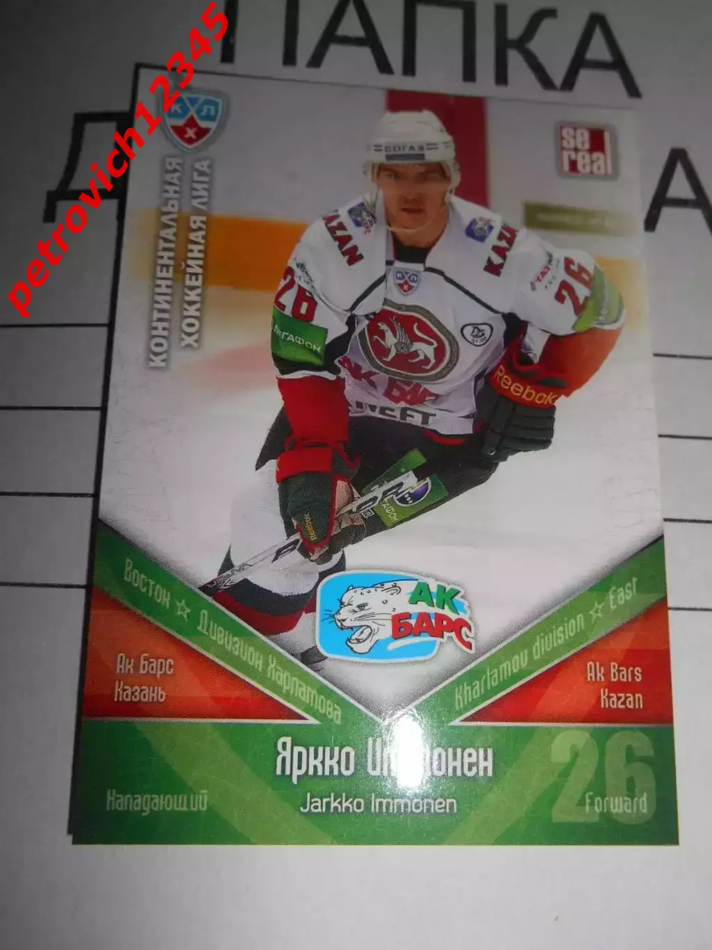 хоккей.карточка - АКБ014 - Jarkko Immonen - Ak Bars Kazan