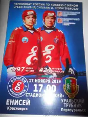 Енисей Красноярск - Уральский Трубник Первоуральск - 17 ноября 2019г