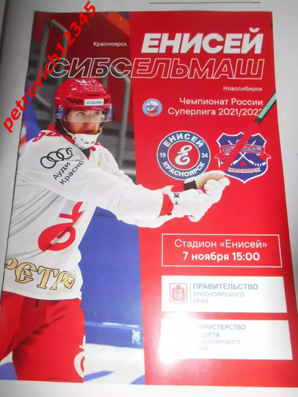Енисей Красноярск - Сибсельмаш Новосибирск - 07 ноября 2021г
