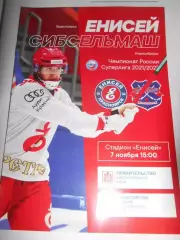 Енисей Красноярск - Сибсельмаш Новосибирск - 07 ноября 2021г