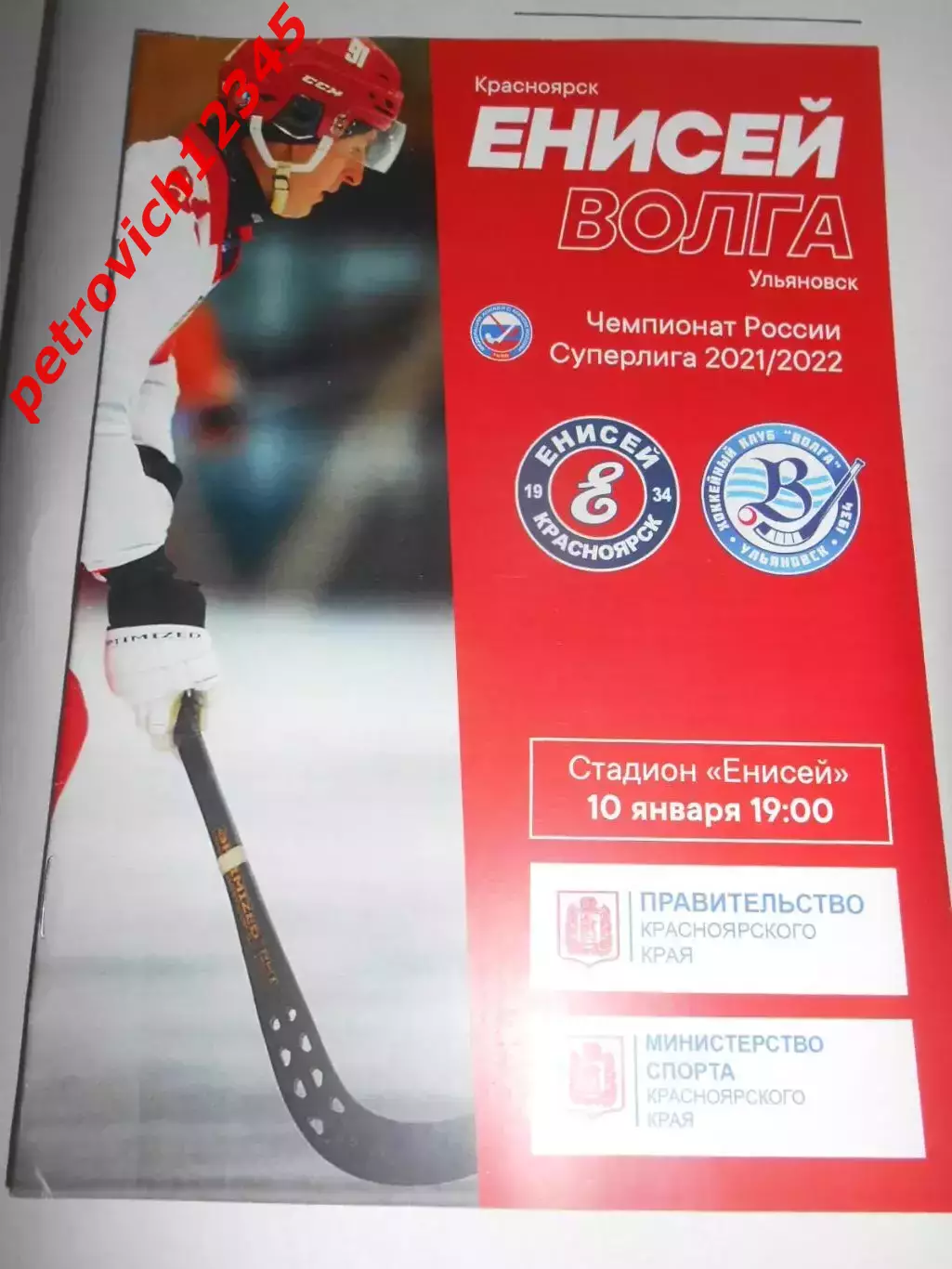 Енисей Красноярск - Волга Ульяновск - 10 января 2022г