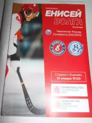 Енисей Красноярск - Волга Ульяновск - 10 января 2022г