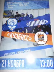 Динамо Москва - Кузбасс Кемерово - 21 ноября 2020г