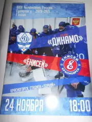 Динамо Москва - Енисей Красноярск - 24 ноября 2020г