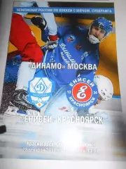 Динамо Москва - Енисей Красноярск - 28 декабря 2019г
