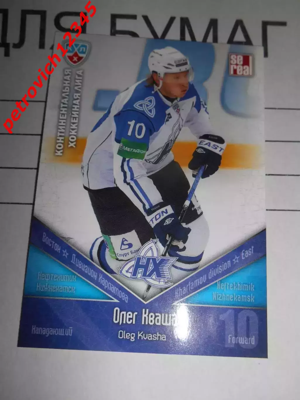 хоккей.карточка - НХК014 - Oleg Kvasha - Neftekhimik Nizhnekamsk