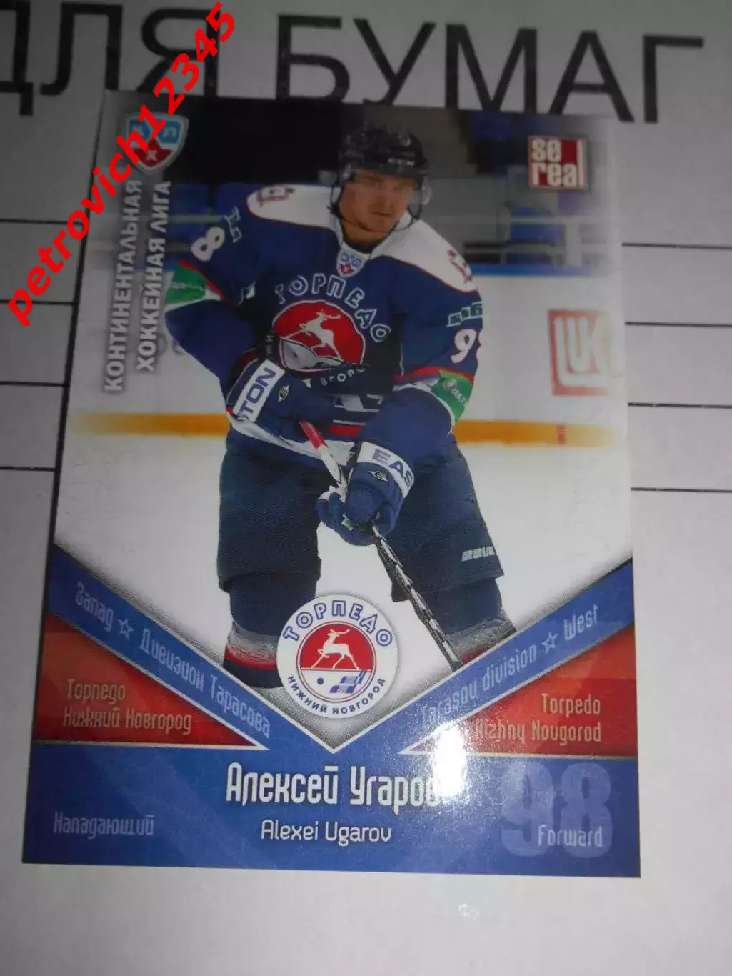 хоккей.карточка - ТОP024 - Alexei Ugarov - Torpedo Nizhny Novgorod