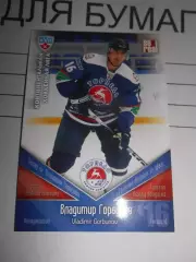 хоккей.карточка - ТОP013 - Vladimir Gorbunov - Torpedo Nizhny Novgorod
