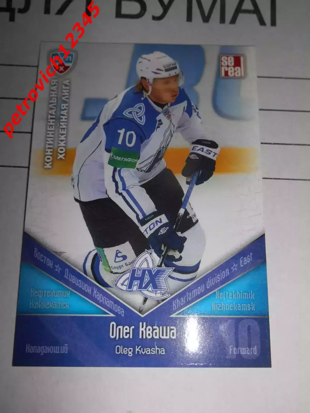 хоккей.карточка - НХК014 - Oleg Kvasha - Neftekhimik Nizhnekamsk