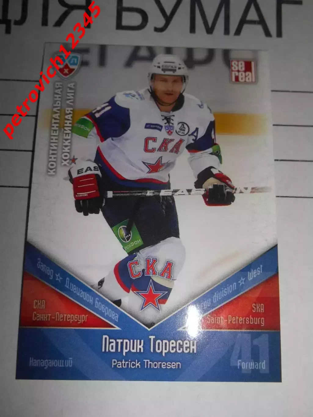 хоккей.карточка - СКА018 - Patrick Thoresen - SKA St. Petersburg